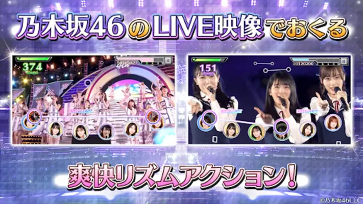 乃木坂46リズムフェスティバル android App screenshot 2